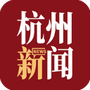 杭州新闻