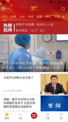 杭州新闻[图1]