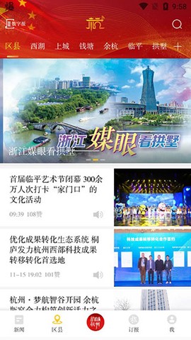 杭州新闻[图2]