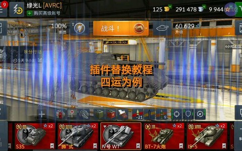 坦克世界如何替换模型[图1]