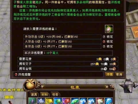 天龙八部离火怎么获得