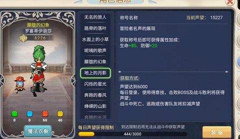 魔力宝贝声望怎么刷