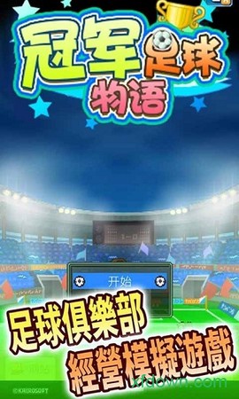 全明星足球截图1