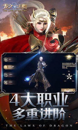 龙之法则截图1