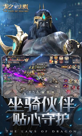 龙之法则截图3