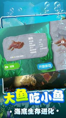 鲨鱼进化模拟器截图3