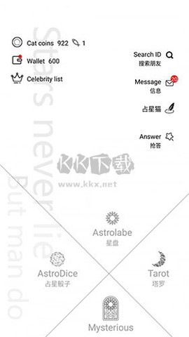 占星猫安卓版[图2]
