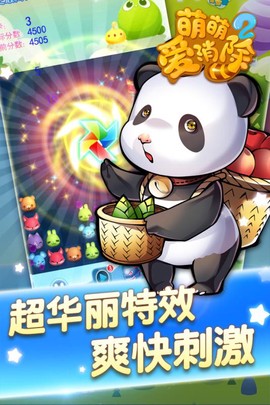 萌萌爱消除2截图2