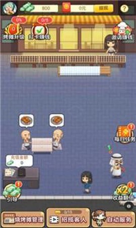 我的烧烤摊截图1