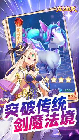 龙之战歌截图3