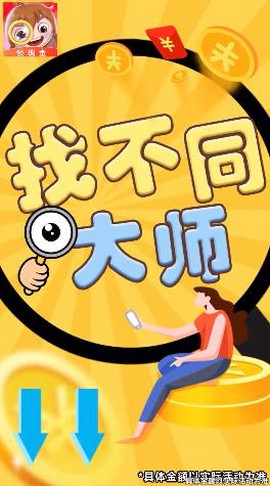 找不同大师截图2