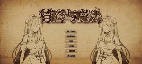 冒险与魔法截图1