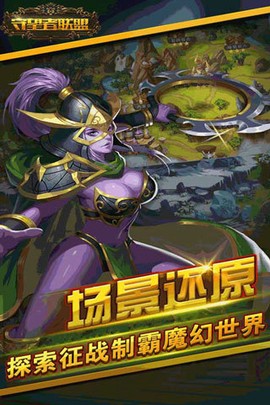 守望者联盟截图1