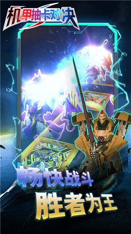 机甲抽卡对决截图1