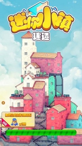 迷你小镇建造截图3