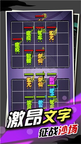 文字大作战截图1