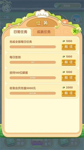 奇异餐厅截图2