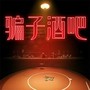 骗子酒馆手机版单机手机