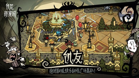 饥荒：新家园截图2