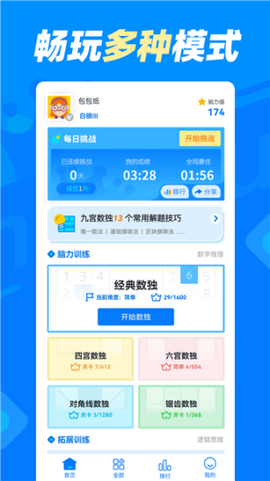 数独达人[图1]