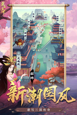 霸王天下截图2