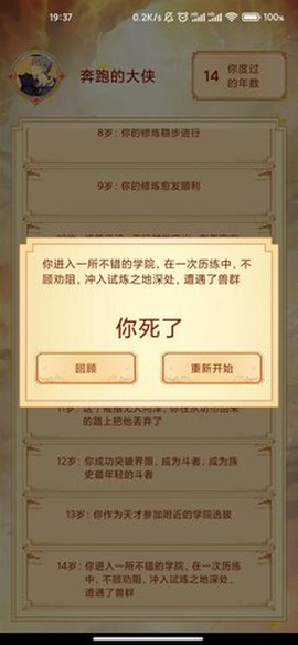 主角重生模拟器截图3