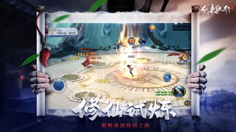 剑来歌行截图2