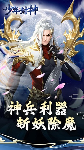 少年封神截图2