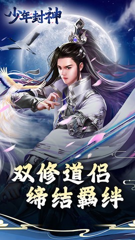 少年封神截图3