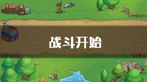 单线塔防截图1