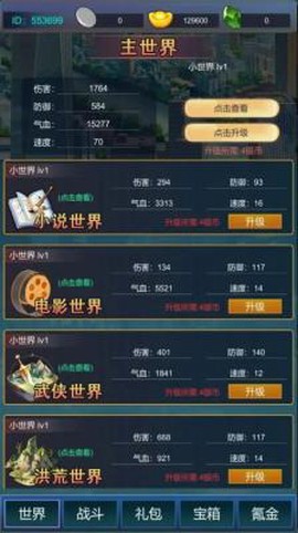 主神无限氪金系统截图1