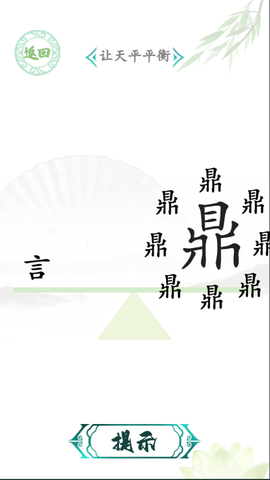 汉字找茬王[图6]