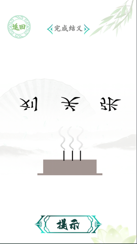 汉字找茬王截图3