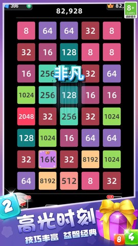 2048游乐场截图2