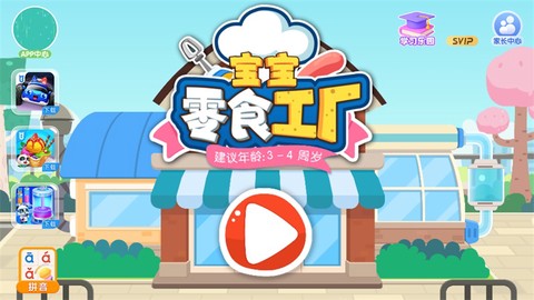 宝宝手工零食[图1]