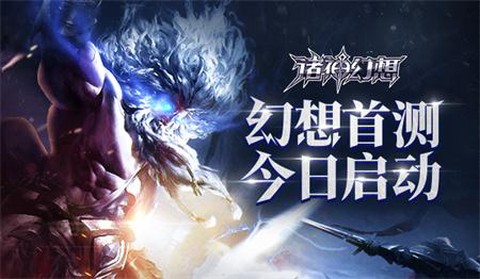 诸神幻想截图3