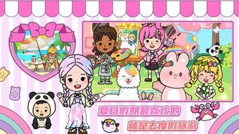 尤雅假日小镇截图2