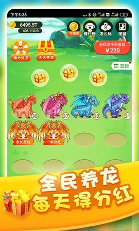 全民来养龙截图1