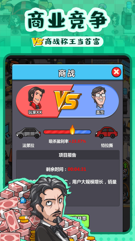 首富模拟器手机版[图1]