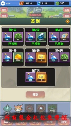 氪金修仙截图2
