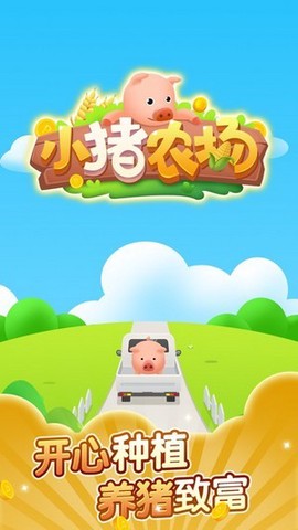 小猪农场[图1]