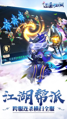 逍遥江湖截图3
