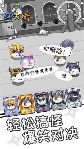 狗头大作战中文版截图1
