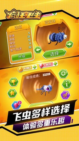 疯狂飞虫截图2