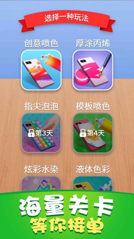 手机壳DIY达人截图1