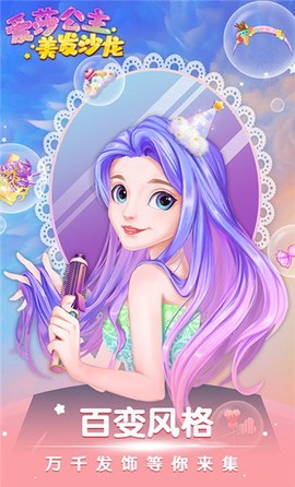 爱莎公主美发沙龙截图2