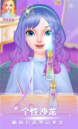 爱莎公主美发沙龙截图3