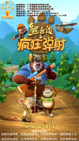 熊出没之疯狂弹射截图1
