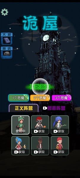 诡屋截图1