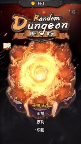 随机地牢[图2]